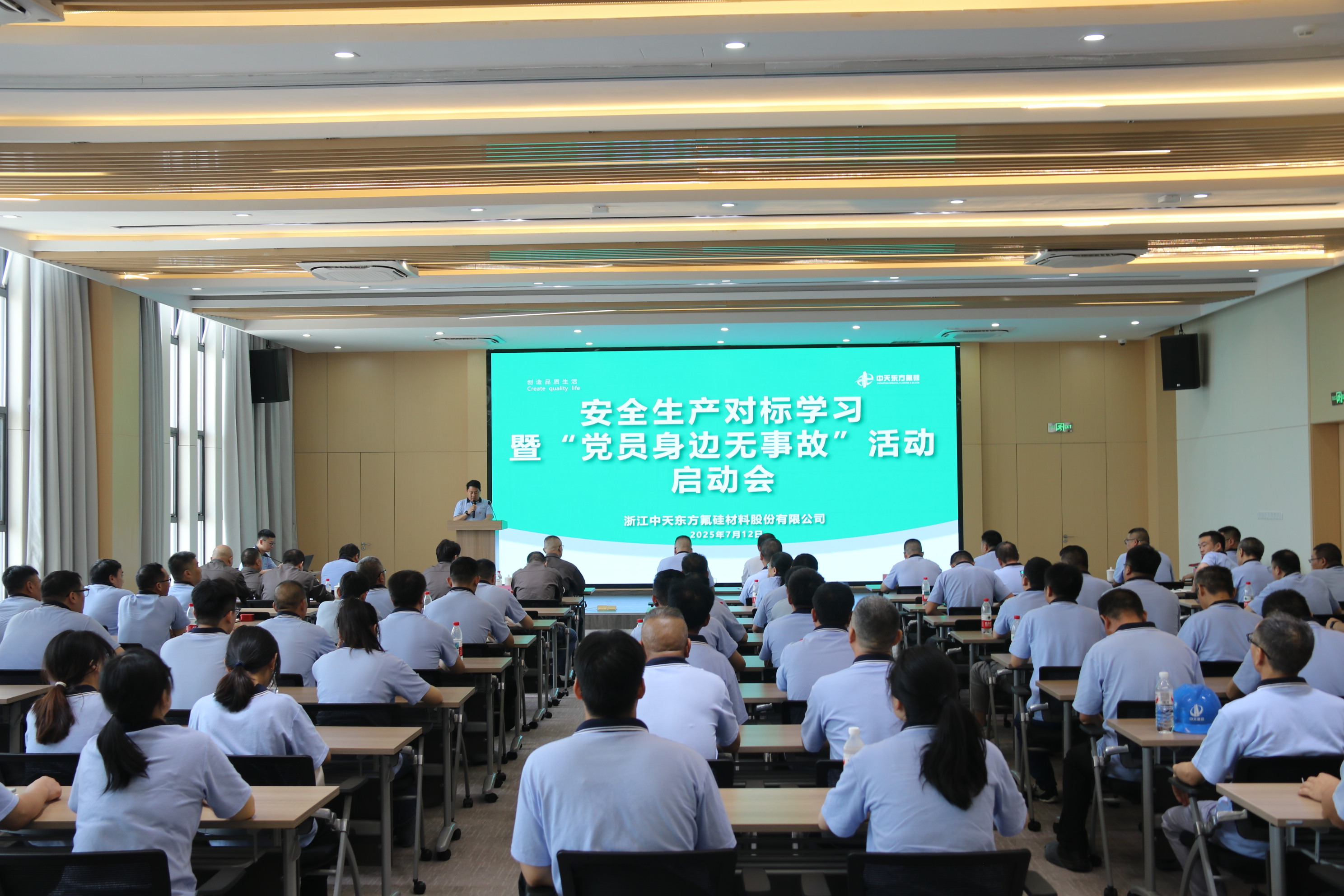 中天東方氟硅開展安全生產(chǎn)對(duì)標(biāo)學(xué)習(xí)并啟動(dòng)“黨員身邊無(wú)事故”活動(dòng)